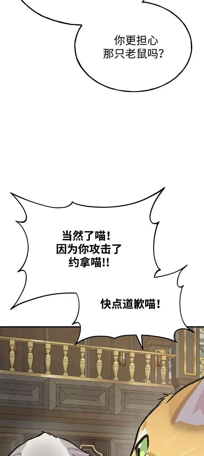 《我独自在高塔种田》[第88话] 重逢图120