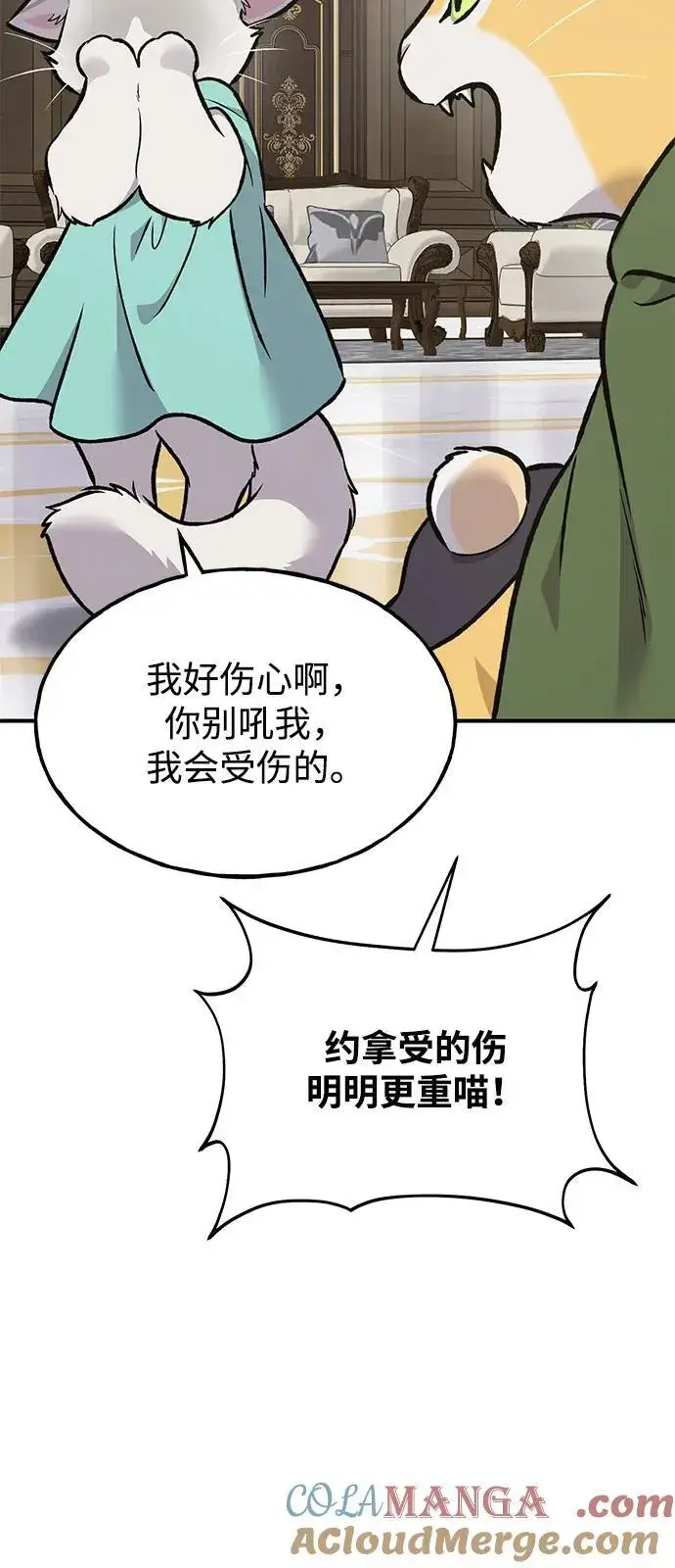 《我独自在高塔种田》[第88话] 重逢图121