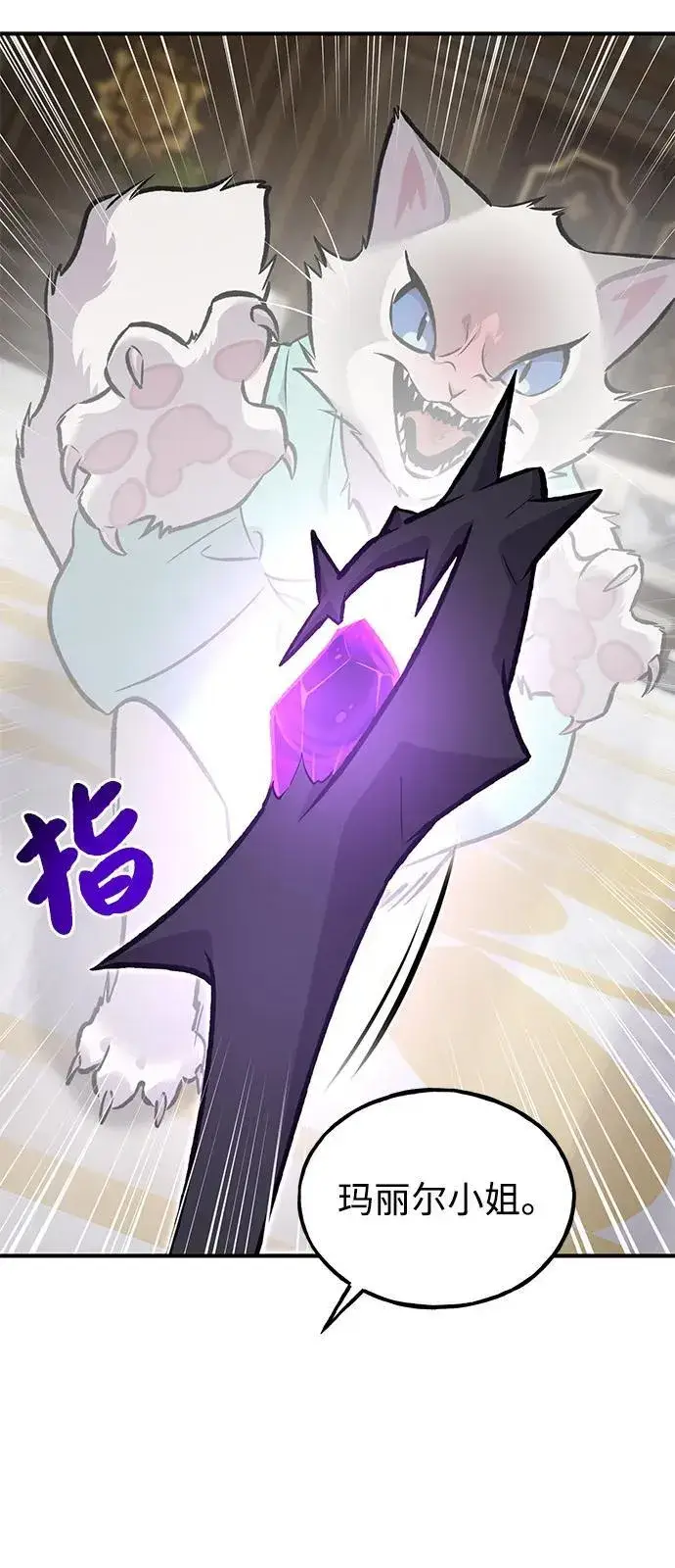 《我独自在高塔种田》[第88话] 重逢图128