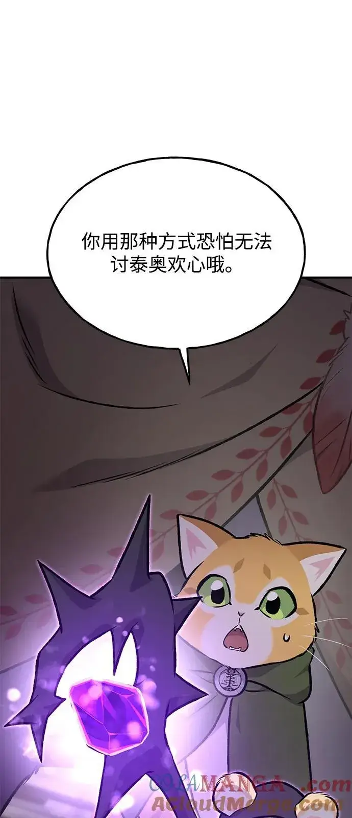 《我独自在高塔种田》[第88话] 重逢图129