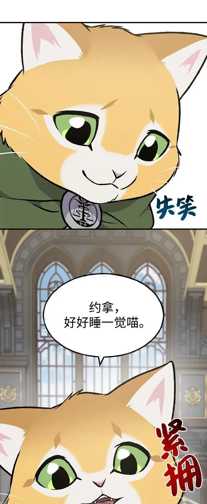 《我独自在高塔种田》[第88话] 重逢图142