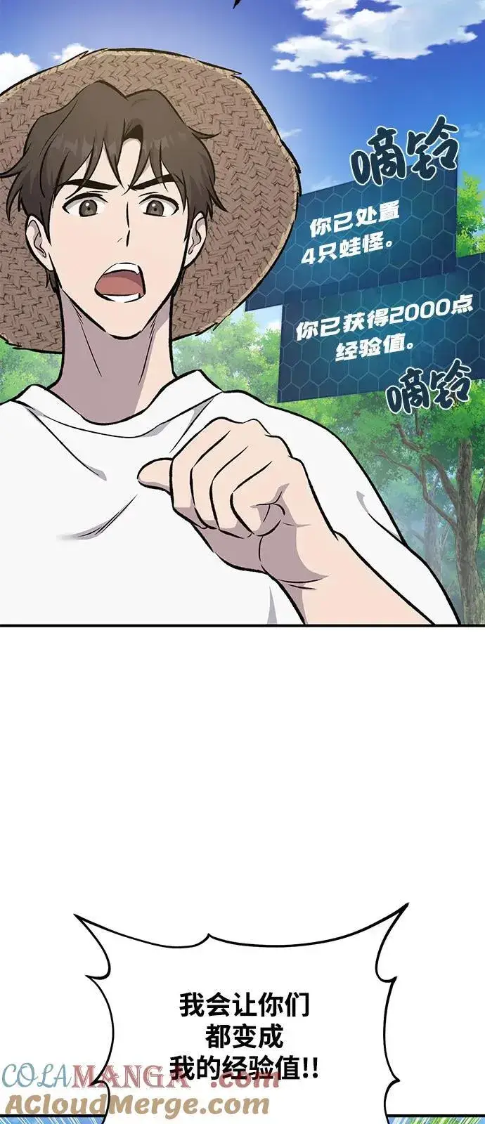 《我独自在高塔种田》[第88话] 重逢图25