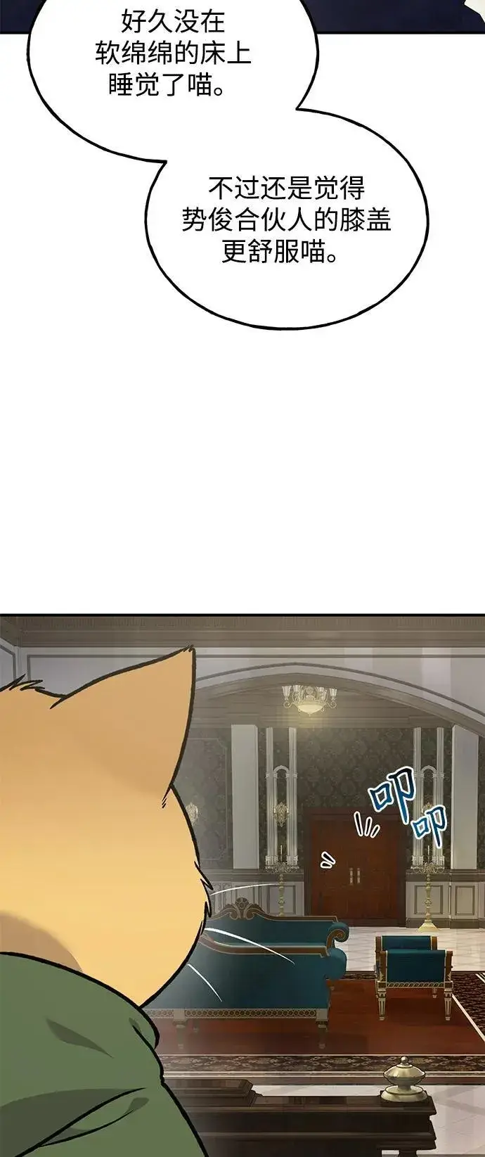 《我独自在高塔种田》[第88话] 重逢图36