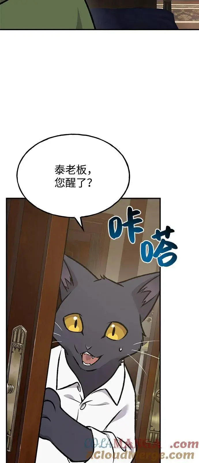 《我独自在高塔种田》[第88话] 重逢图37