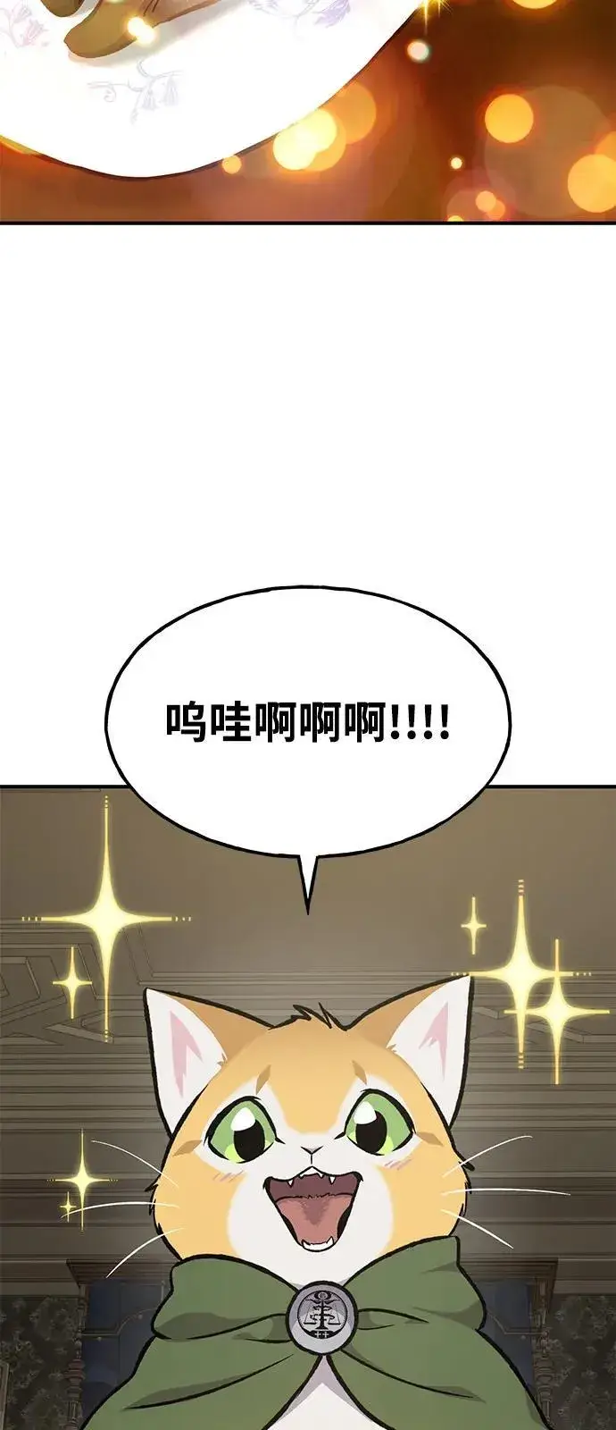 《我独自在高塔种田》[第88话] 重逢图42