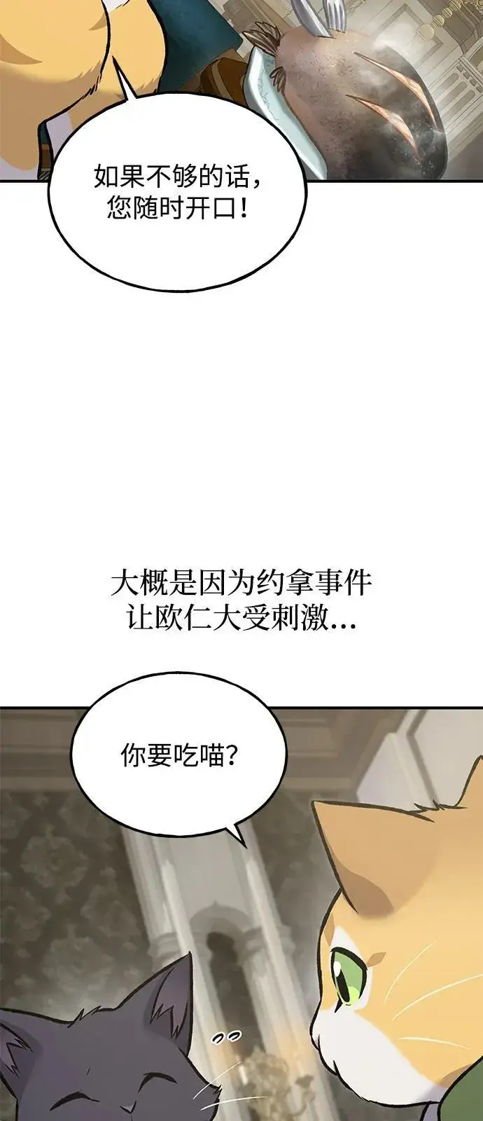 《我独自在高塔种田》[第88话] 重逢图46