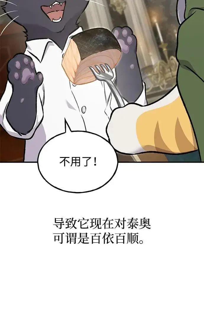 《我独自在高塔种田》[第88话] 重逢图47