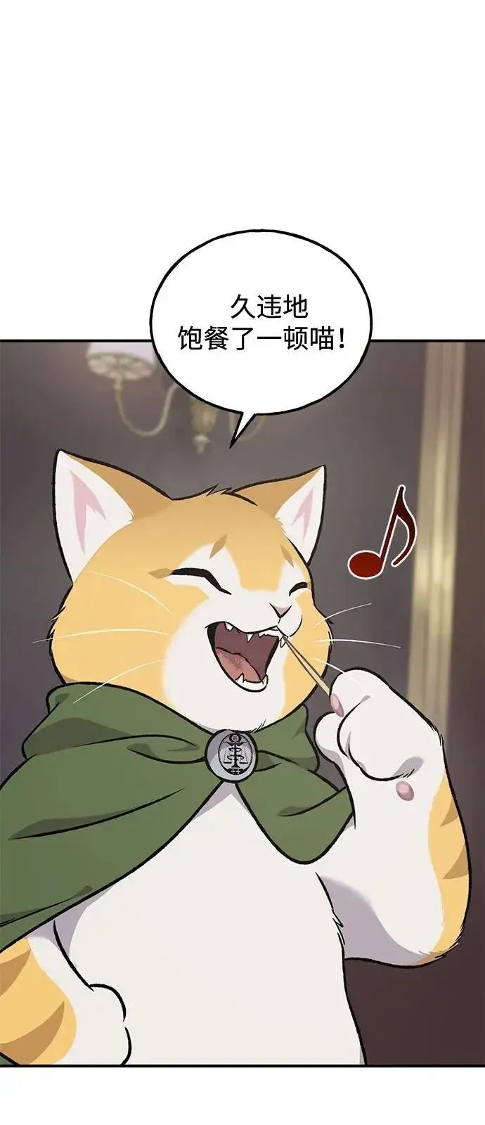 《我独自在高塔种田》[第88话] 重逢图50