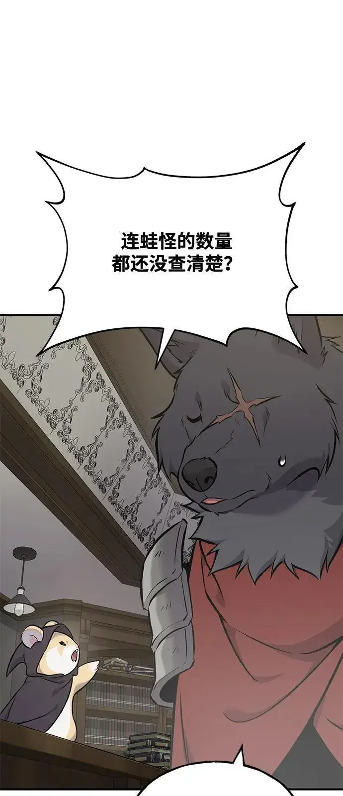 《我独自在高塔种田》[第88话] 重逢图52