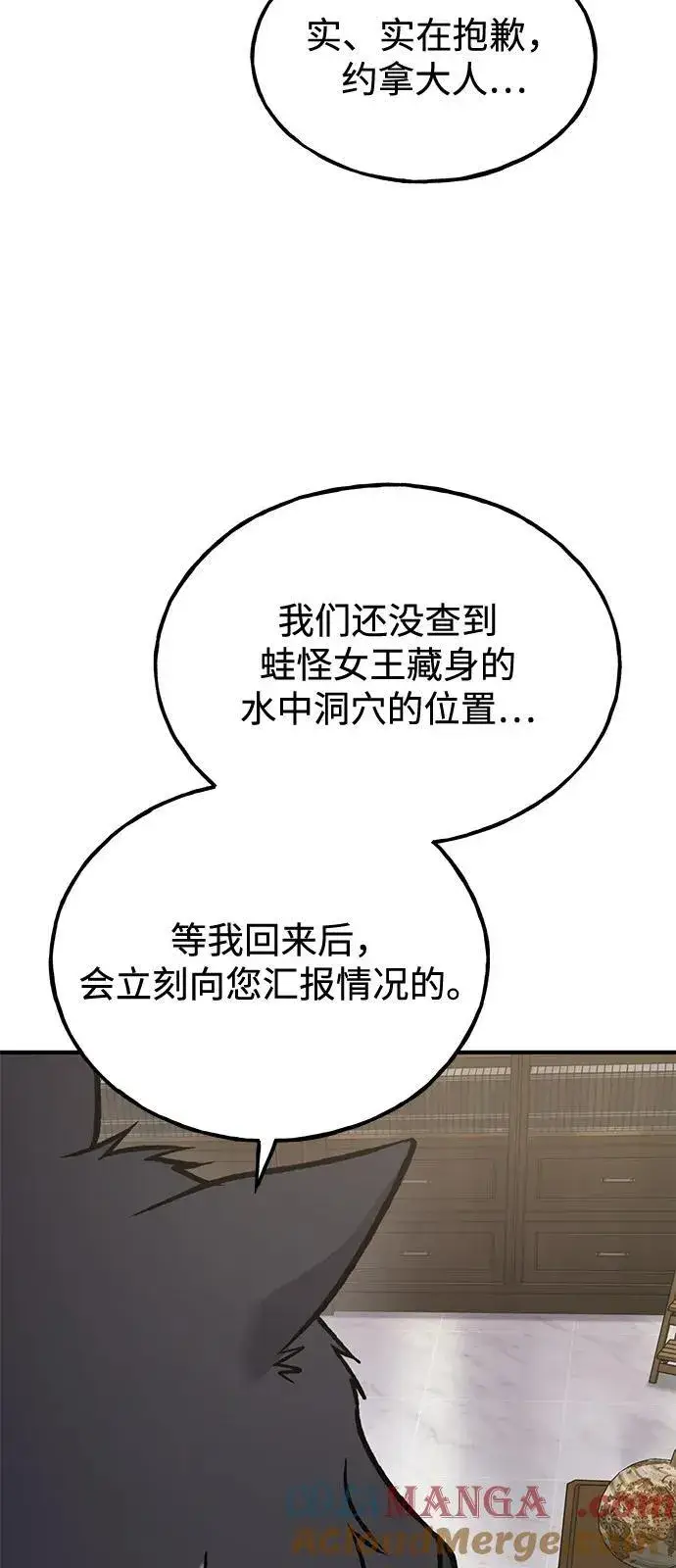 《我独自在高塔种田》[第88话] 重逢图53