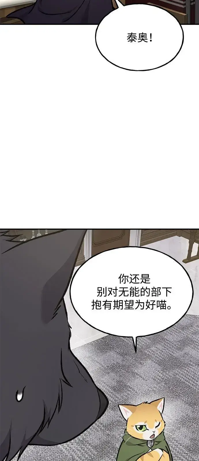 《我独自在高塔种田》[第88话] 重逢图56