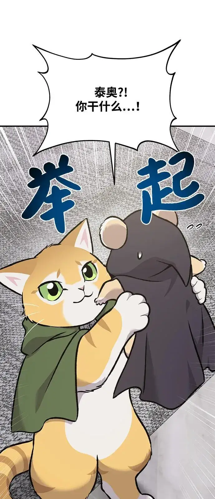 《我独自在高塔种田》[第88话] 重逢图60