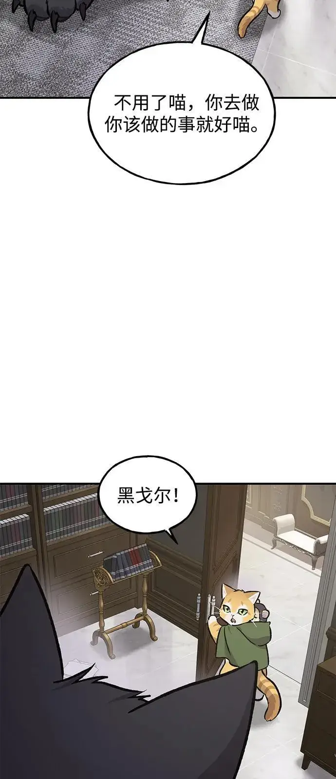 《我独自在高塔种田》[第88话] 重逢图70