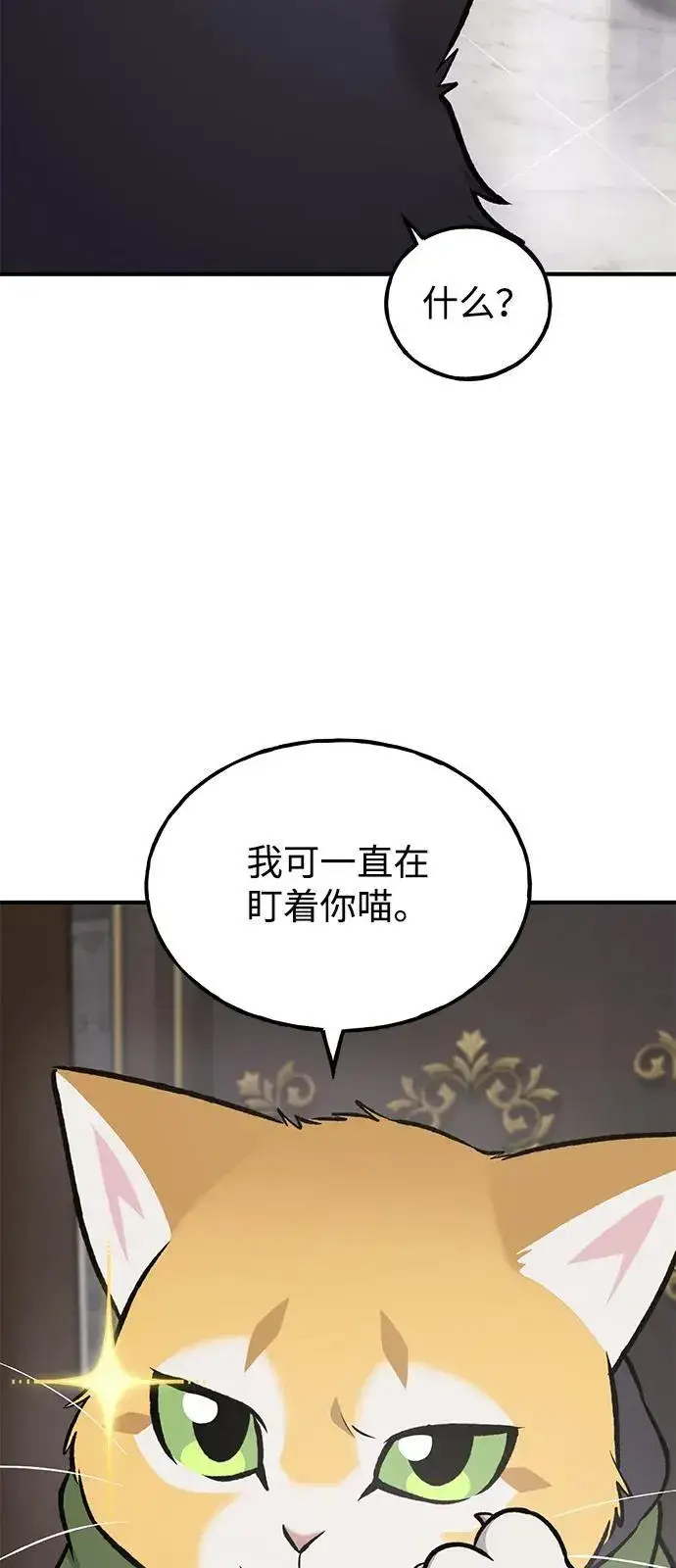 《我独自在高塔种田》[第88话] 重逢图71