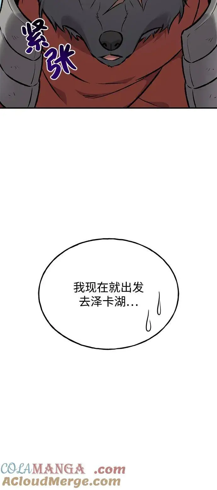 《我独自在高塔种田》[第88话] 重逢图73