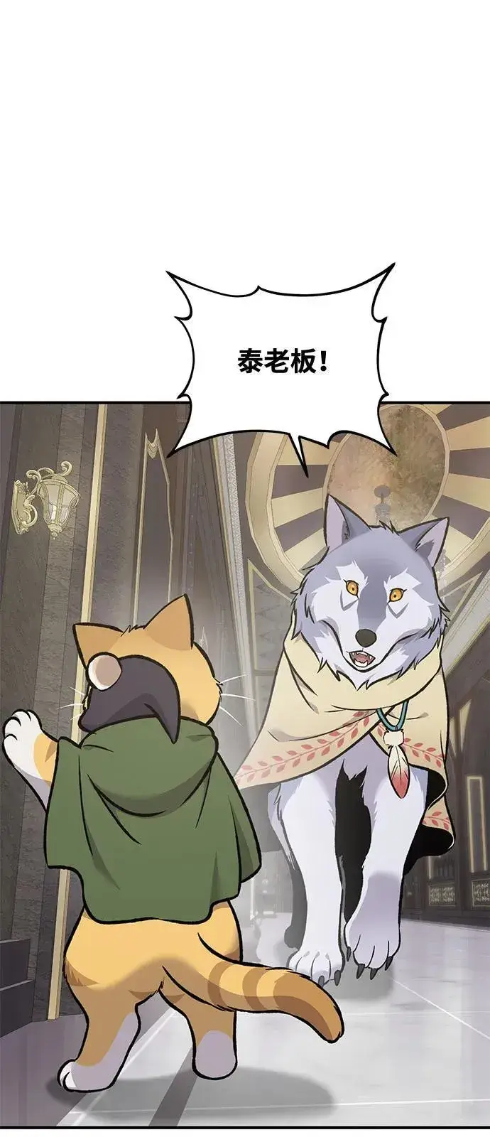《我独自在高塔种田》[第88话] 重逢图74