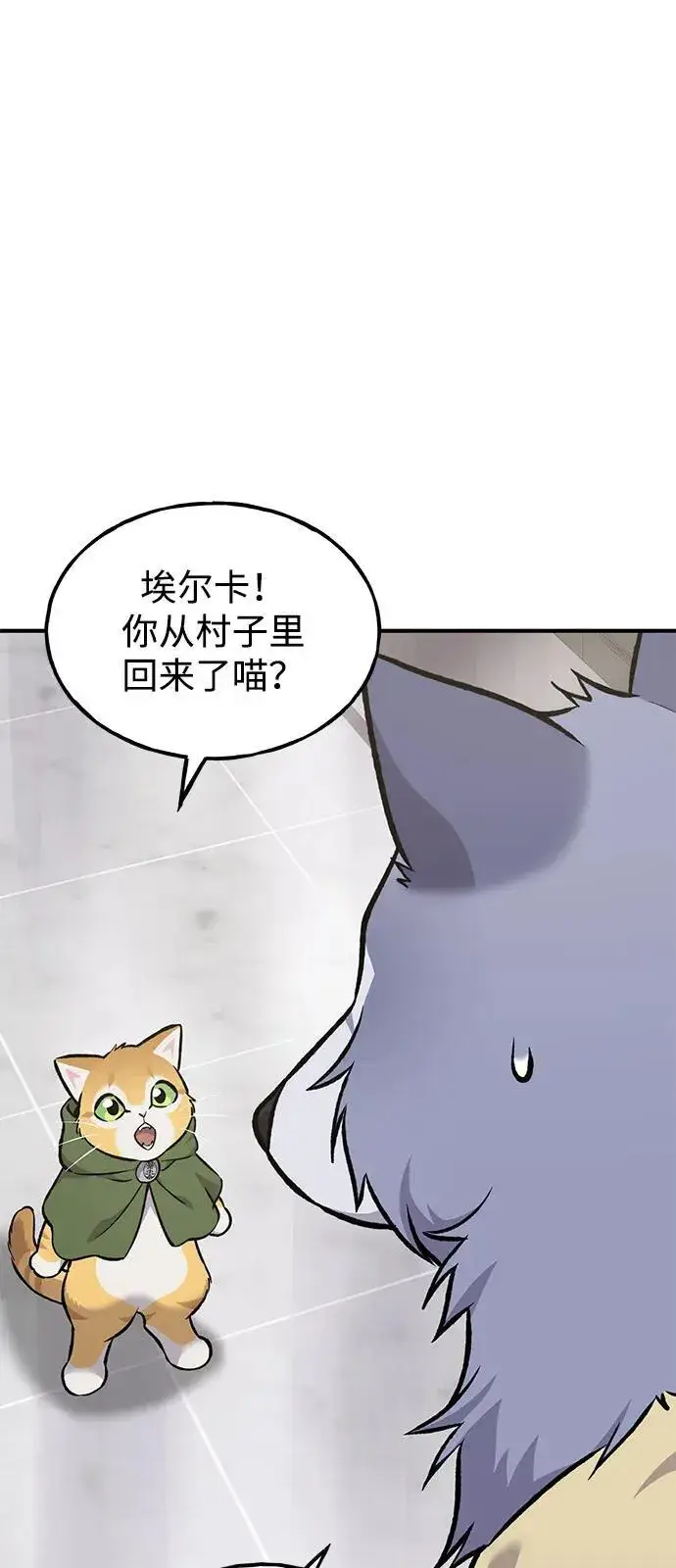 《我独自在高塔种田》[第88话] 重逢图75