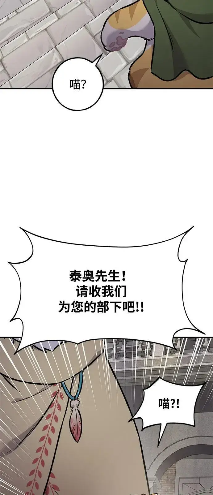 《我独自在高塔种田》[第88话] 重逢图83