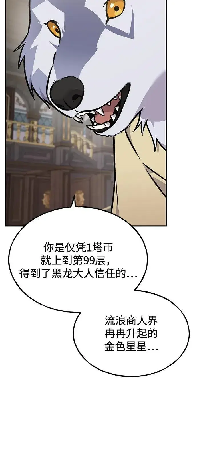 《我独自在高塔种田》[第88话] 重逢图90
