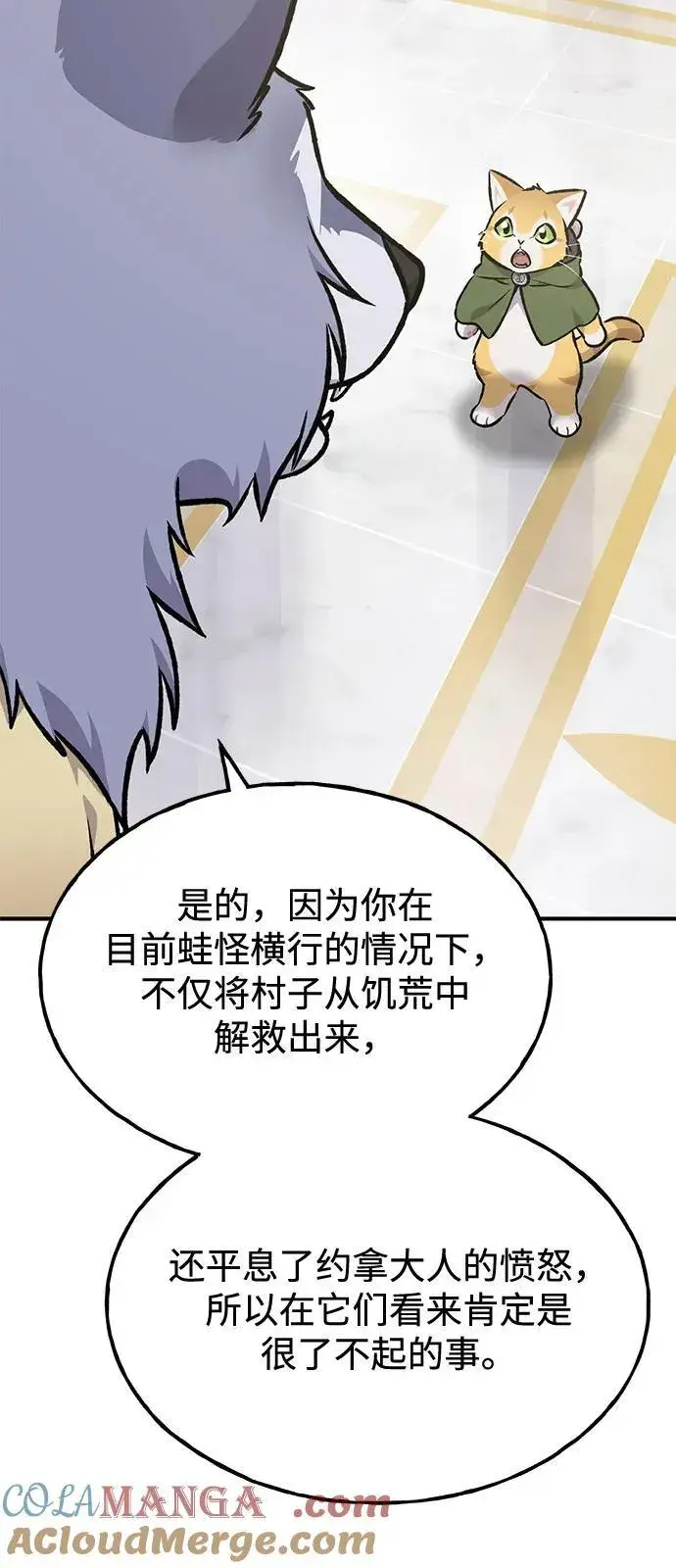 《我独自在高塔种田》[第88话] 重逢图93