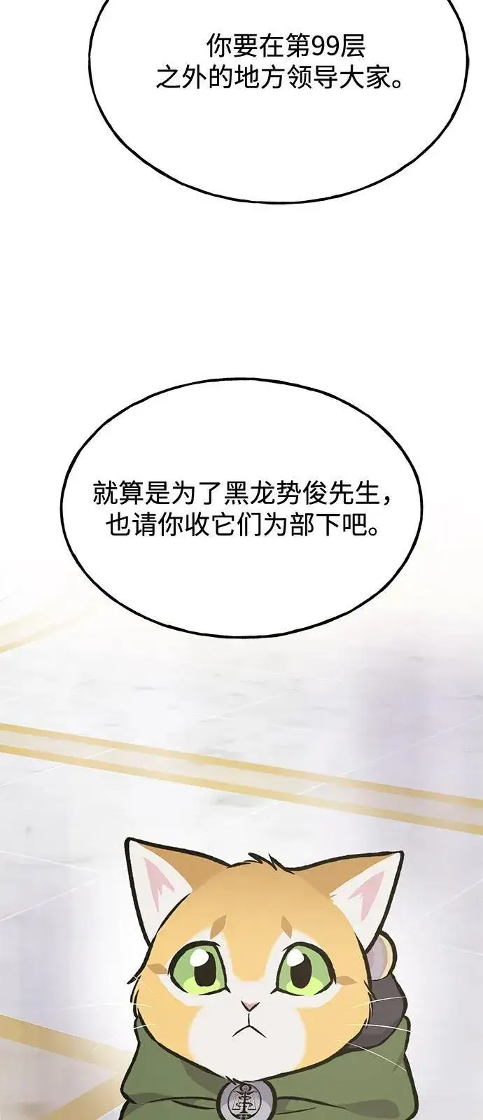 《我独自在高塔种田》[第88话] 重逢图95