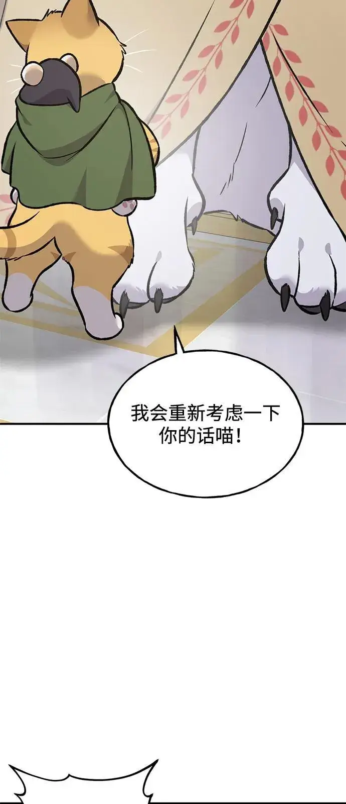 《我独自在高塔种田》[第88话] 重逢图99