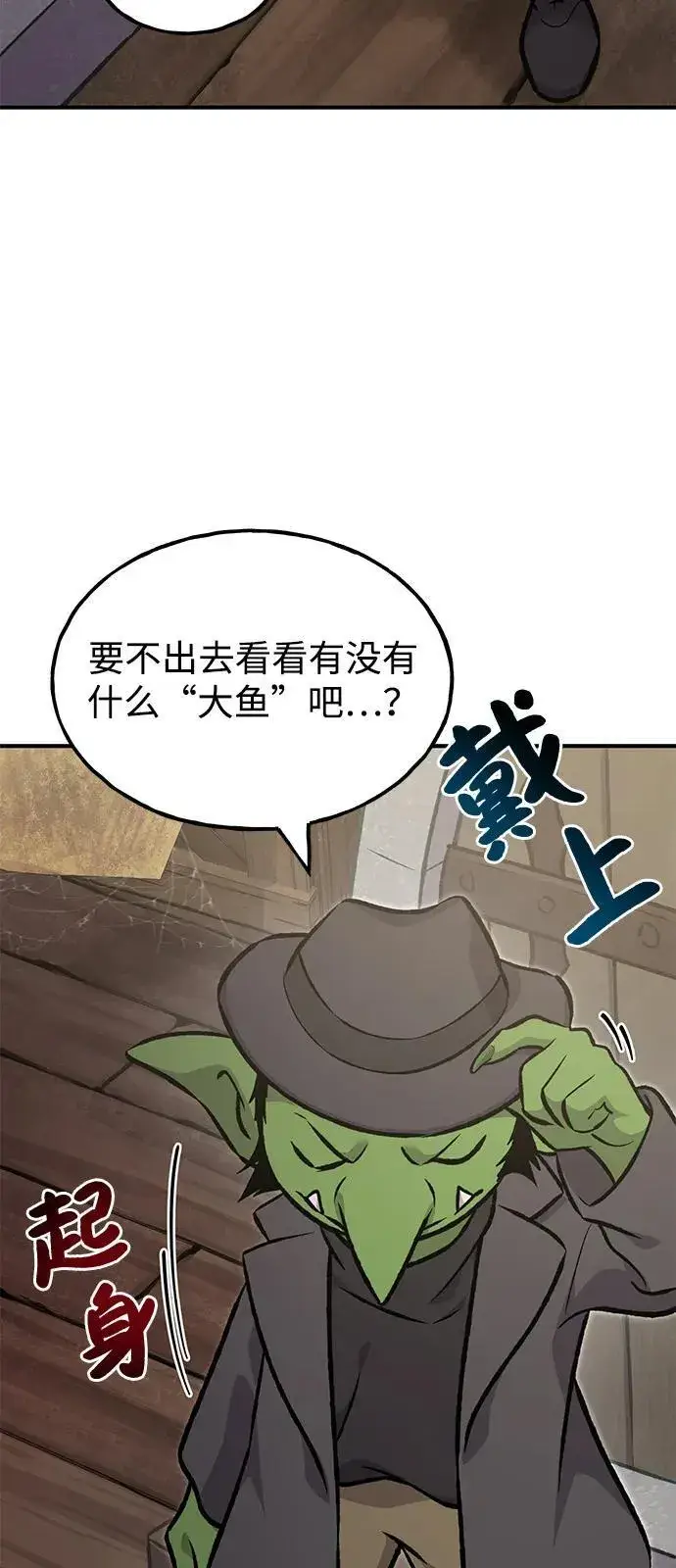 漫画《我独自在高塔种田》[第89话] 见过黑龙第10张图