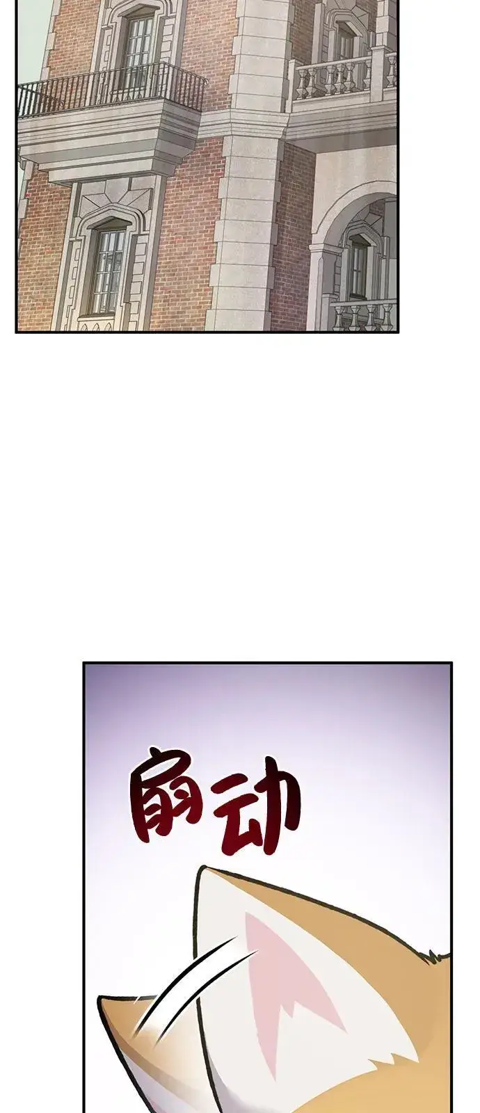 漫画《我独自在高塔种田》[第89话] 见过黑龙第102张图