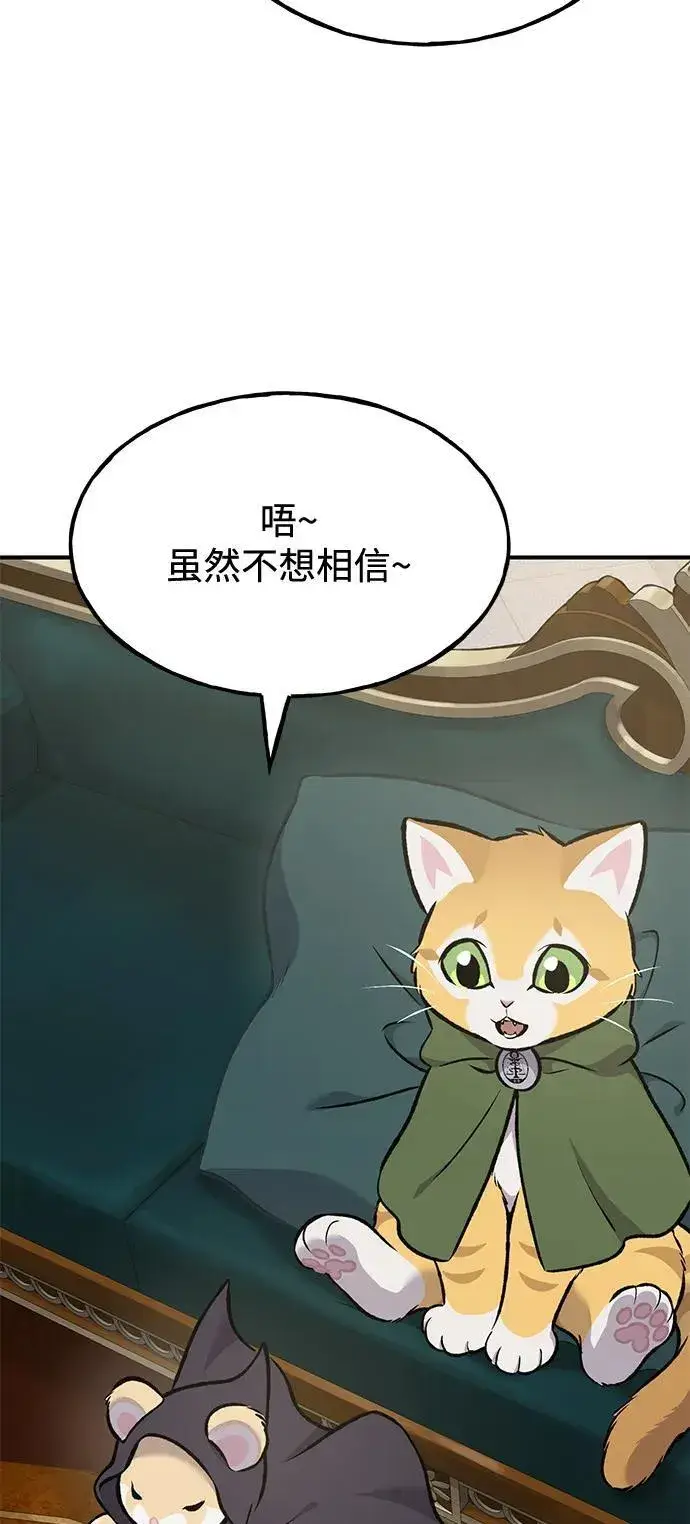 漫画《我独自在高塔种田》[第89话] 见过黑龙第108张图
