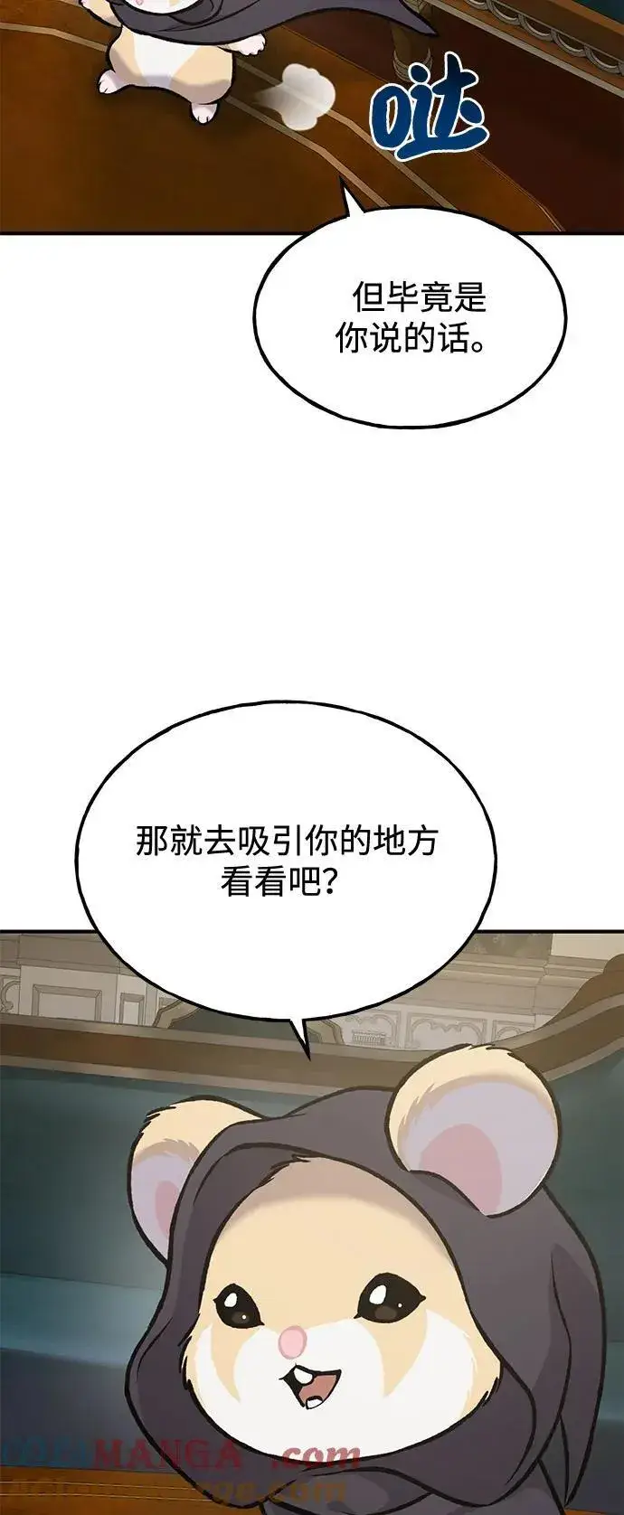 漫画《我独自在高塔种田》[第89话] 见过黑龙第109张图