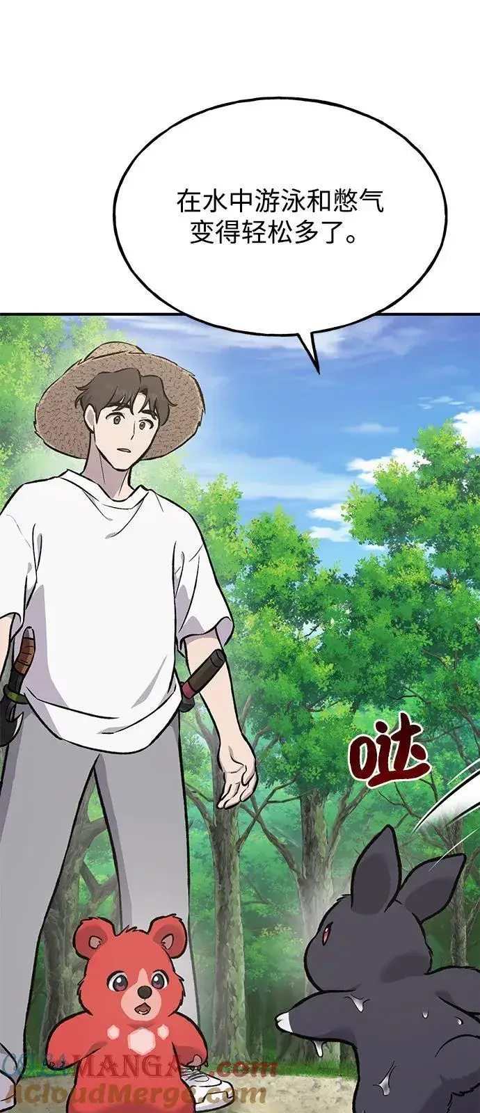 漫画《我独自在高塔种田》[第89话] 见过黑龙第121张图