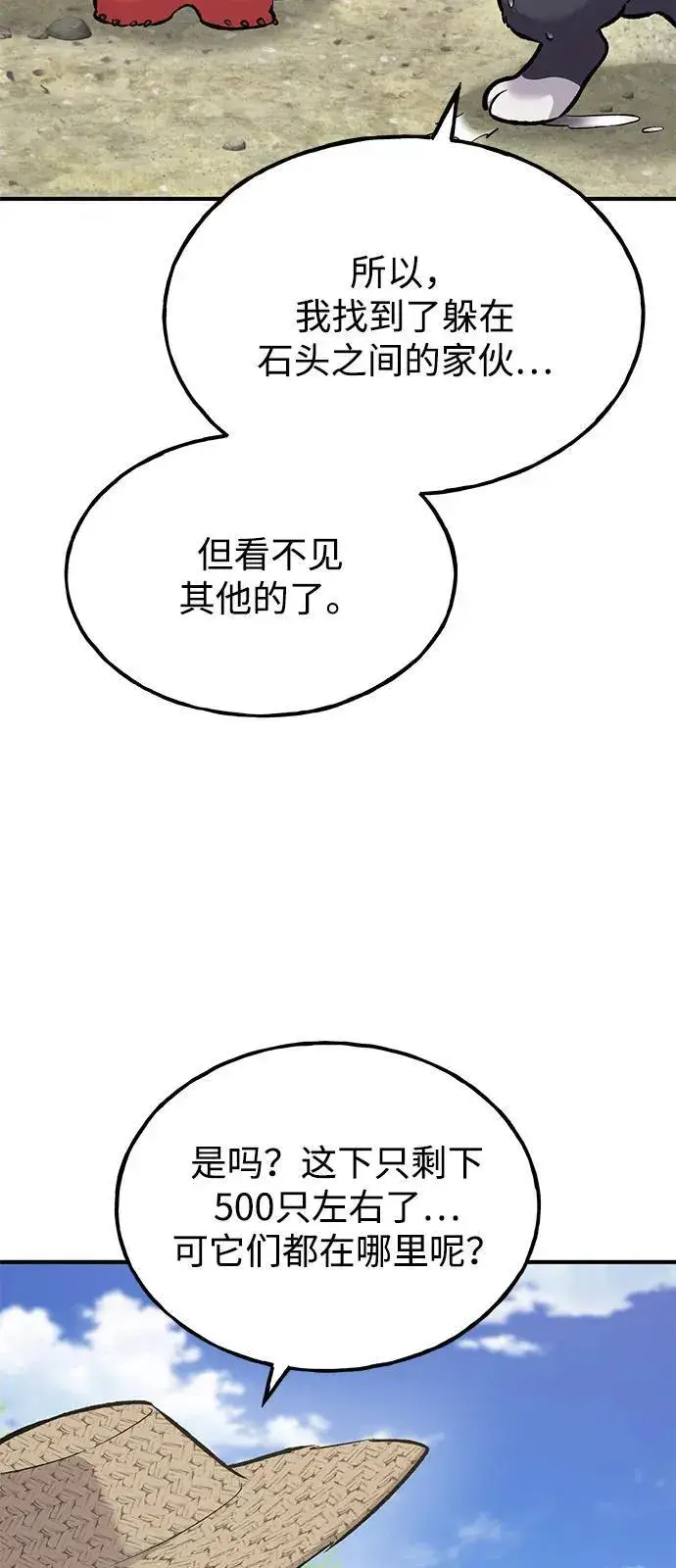 漫画《我独自在高塔种田》[第89话] 见过黑龙第122张图