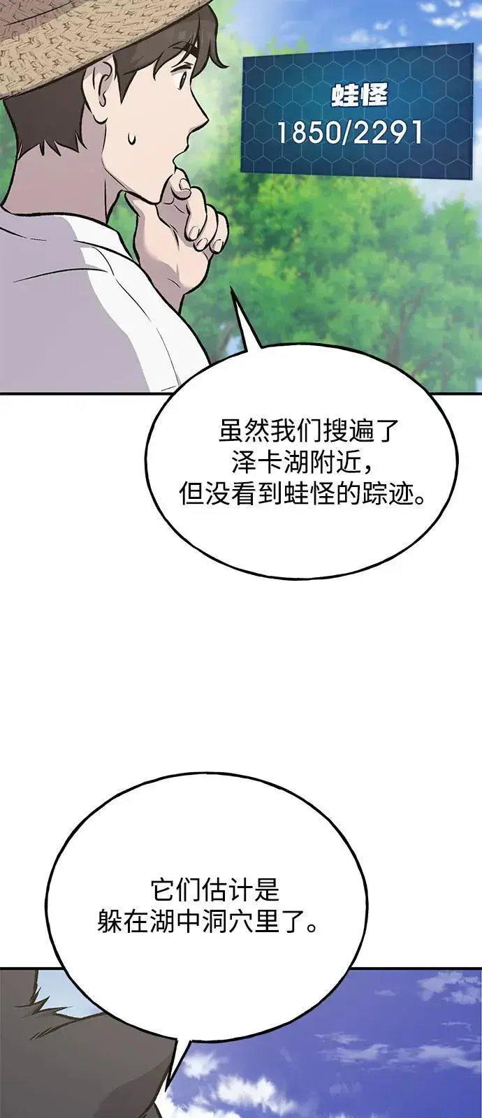 漫画《我独自在高塔种田》[第89话] 见过黑龙第123张图