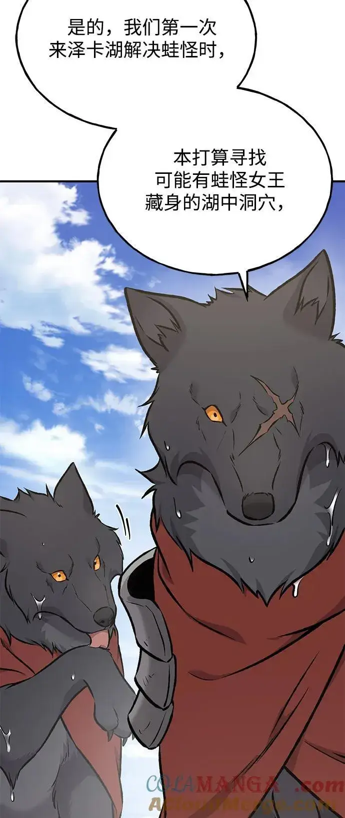 漫画《我独自在高塔种田》[第89话] 见过黑龙第125张图