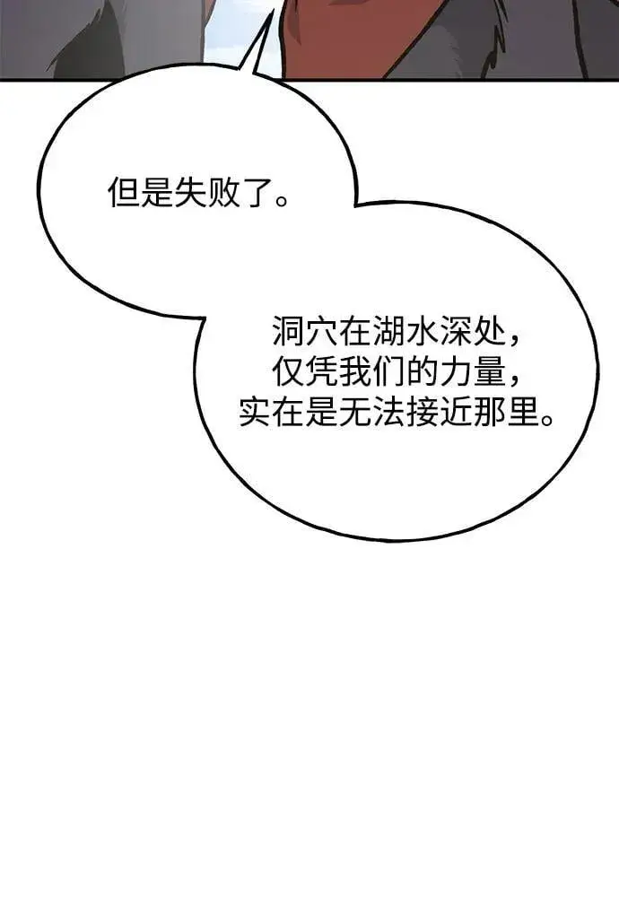 漫画《我独自在高塔种田》[第89话] 见过黑龙第126张图