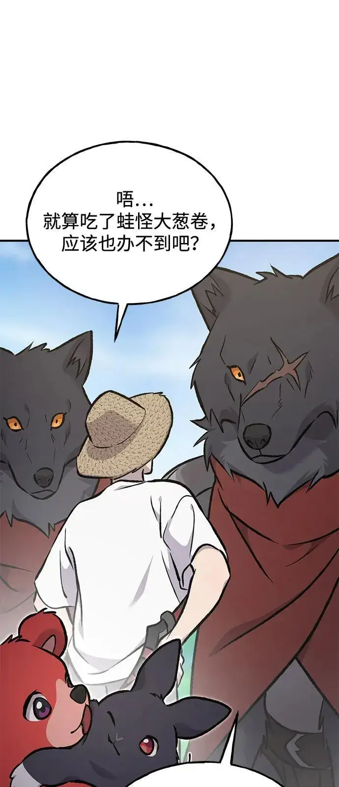 漫画《我独自在高塔种田》[第89话] 见过黑龙第127张图