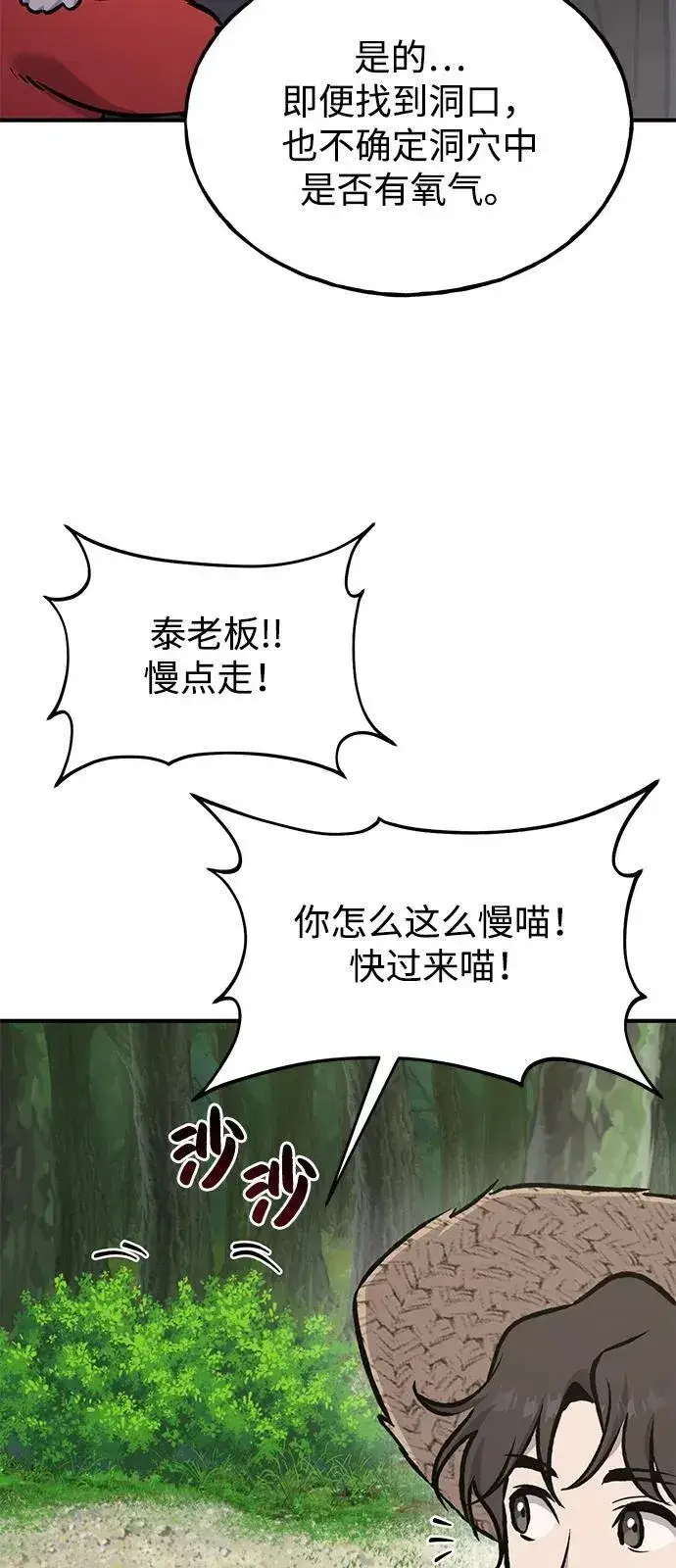 漫画《我独自在高塔种田》[第89话] 见过黑龙第128张图
