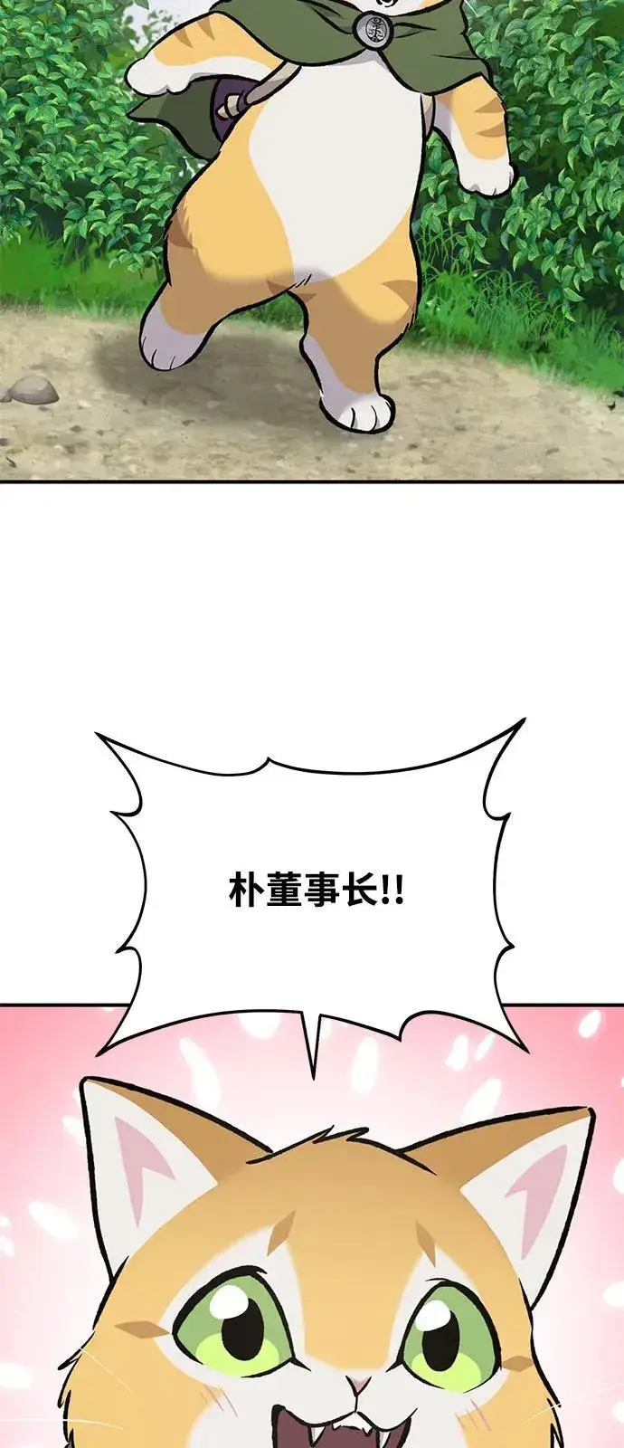 漫画《我独自在高塔种田》[第89话] 见过黑龙第134张图