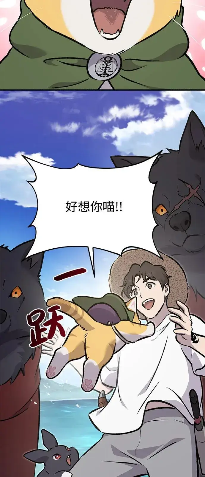 漫画《我独自在高塔种田》[第89话] 见过黑龙第135张图