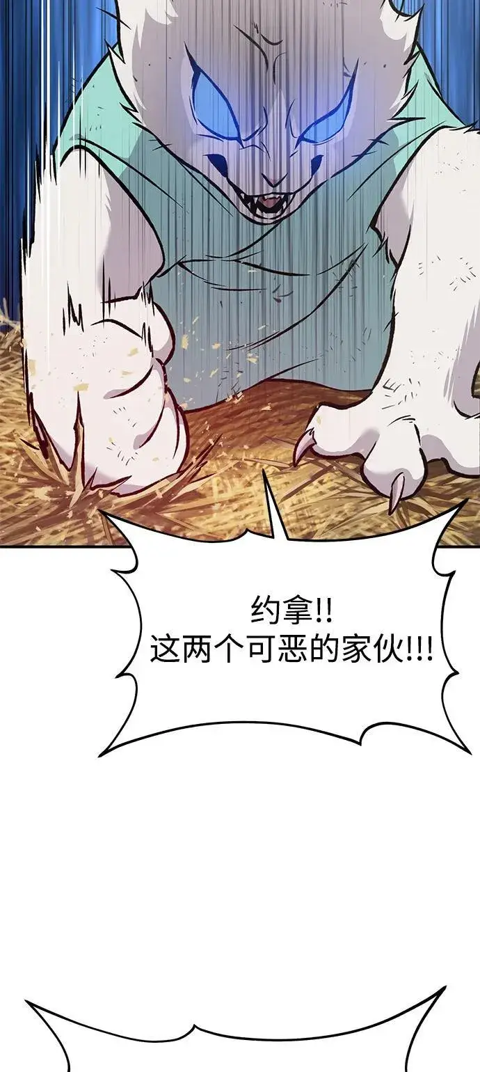 漫画《我独自在高塔种田》[第89话] 见过黑龙第19张图