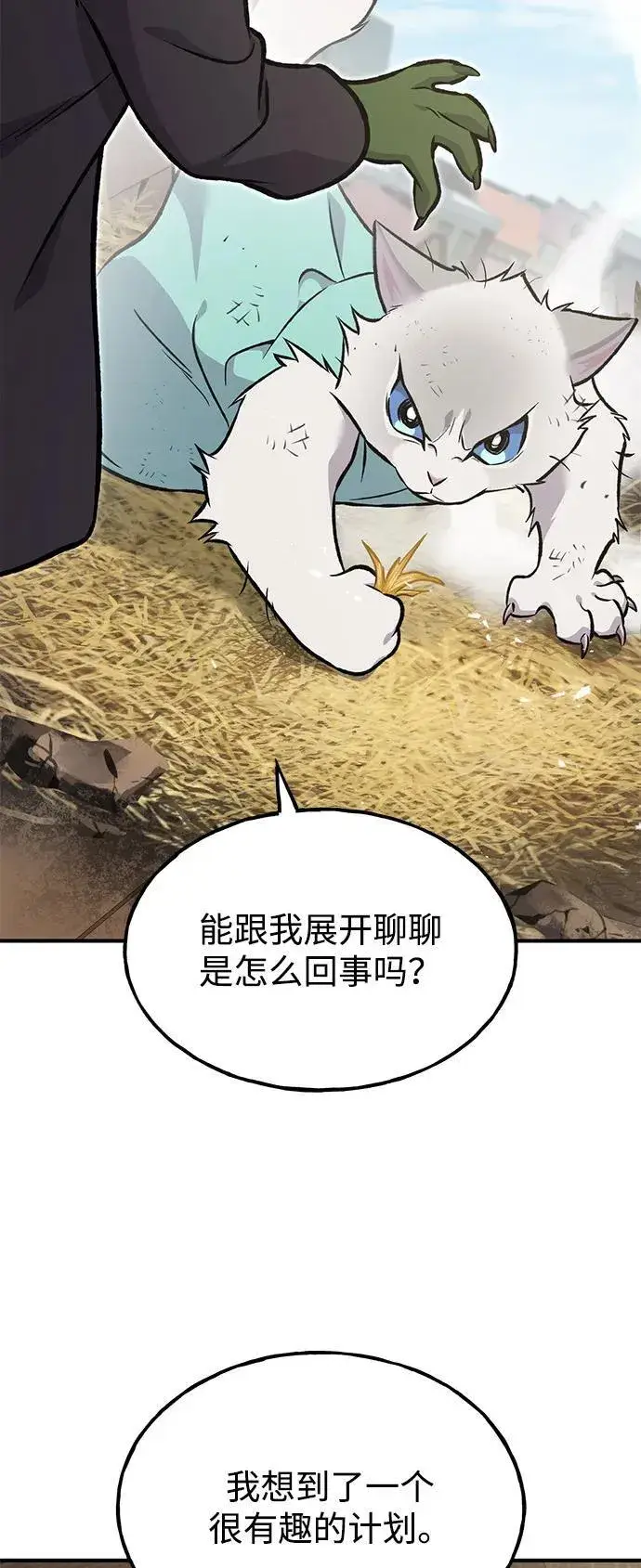 漫画《我独自在高塔种田》[第89话] 见过黑龙第22张图