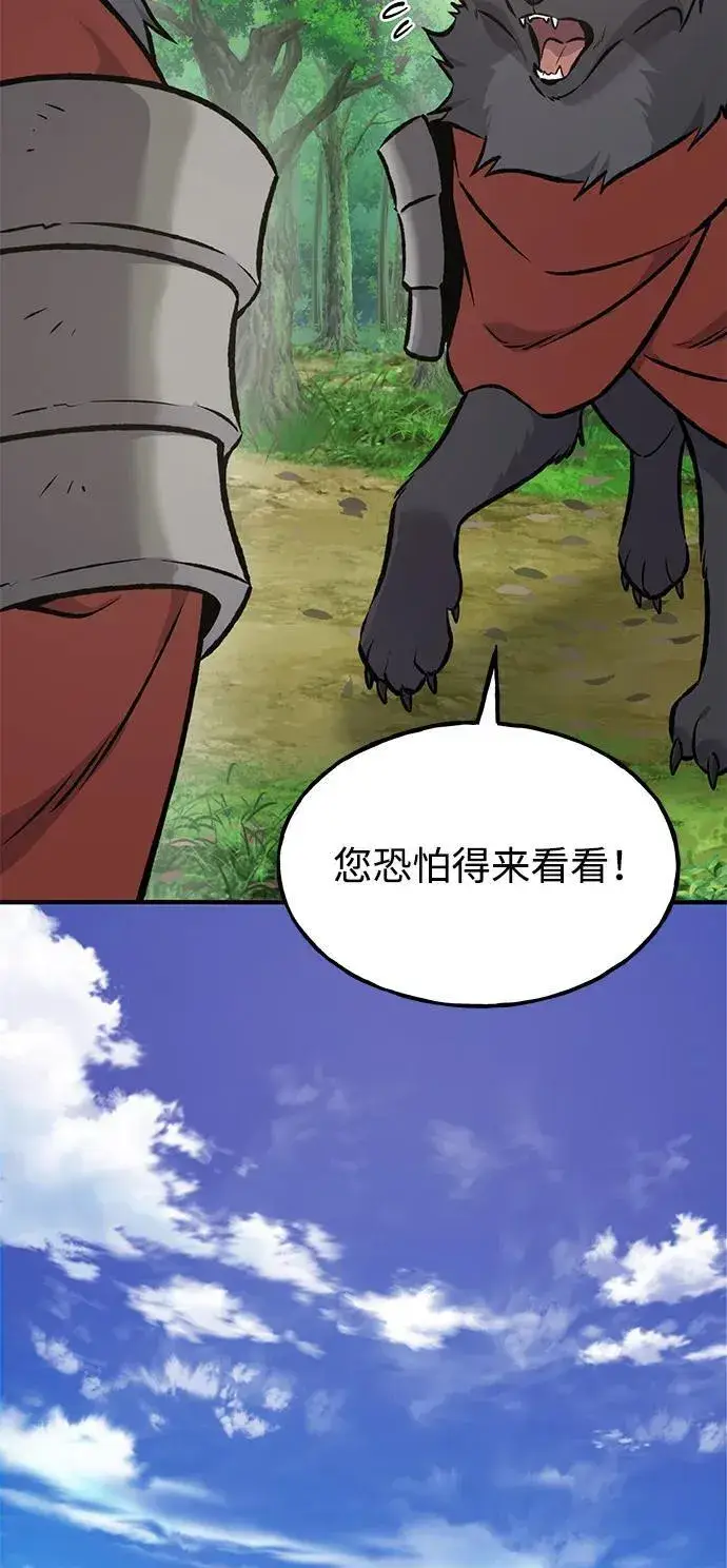 漫画《我独自在高塔种田》[第89话] 见过黑龙第35张图