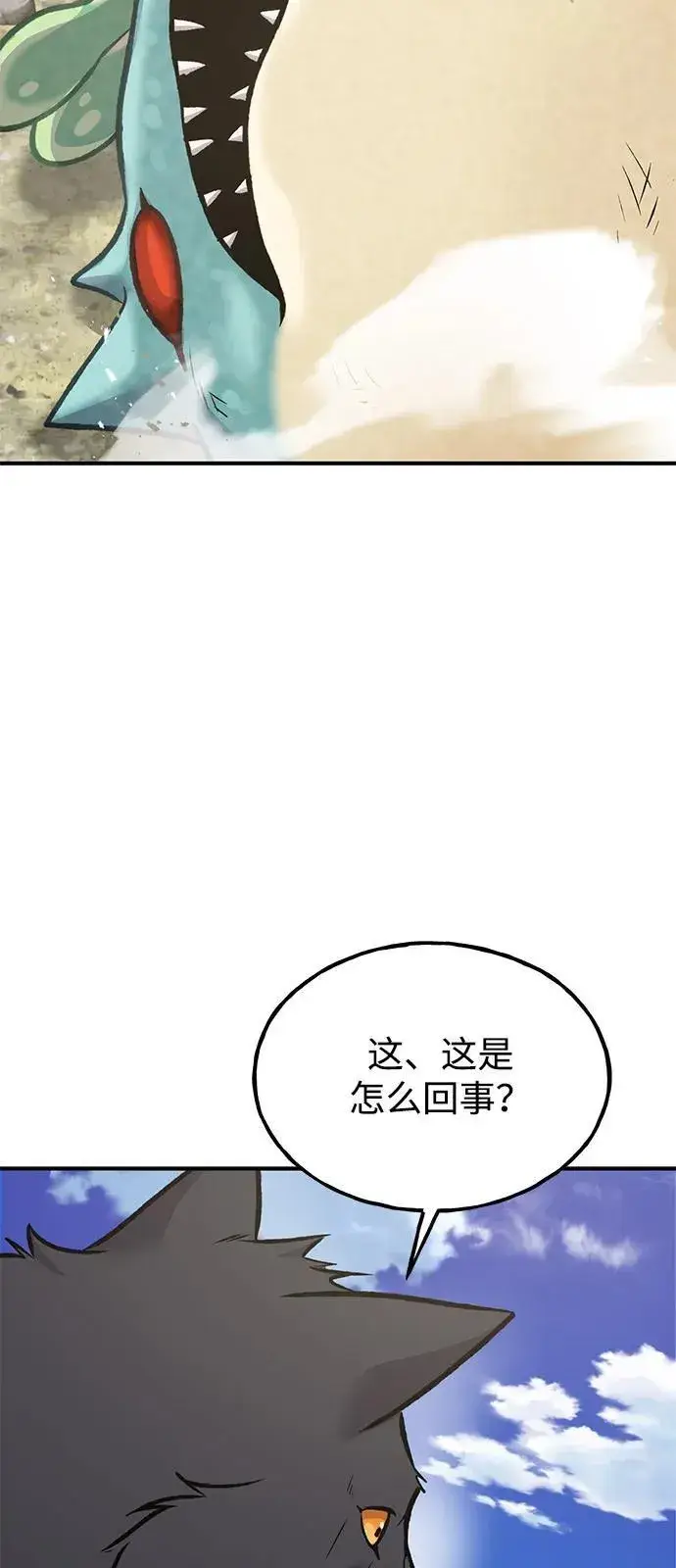 漫画《我独自在高塔种田》[第89话] 见过黑龙第38张图