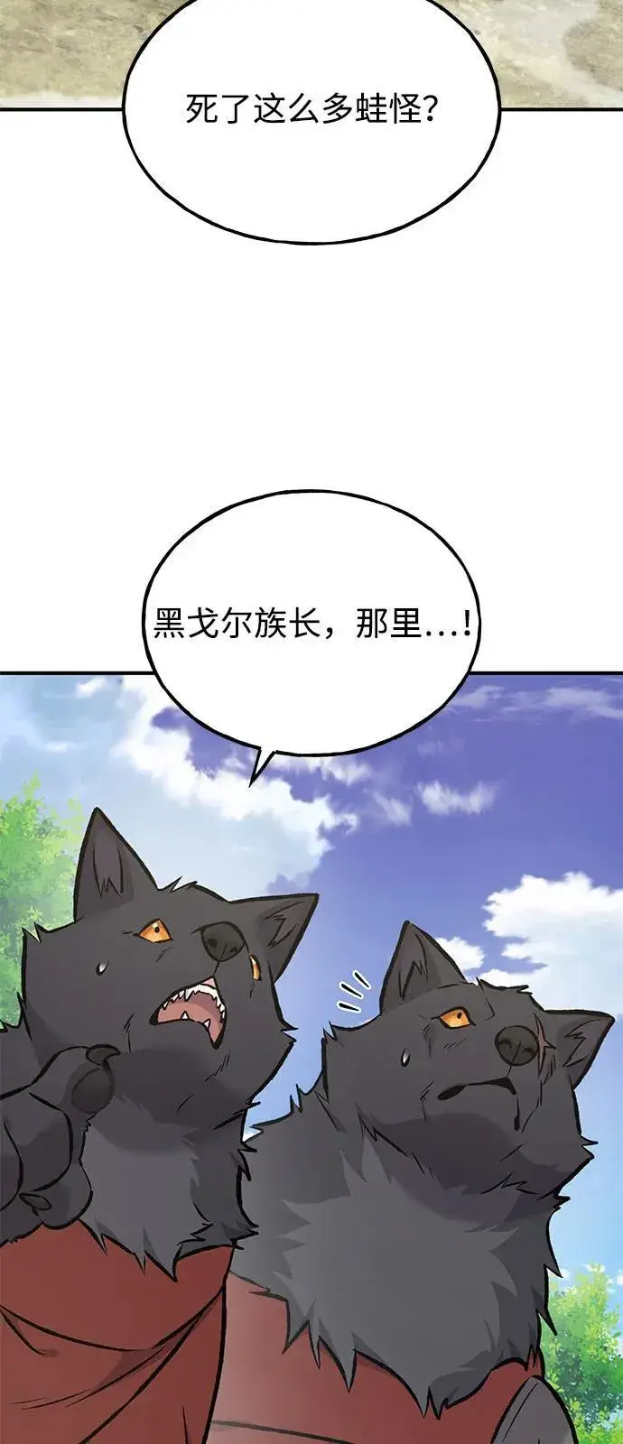漫画《我独自在高塔种田》[第89话] 见过黑龙第40张图