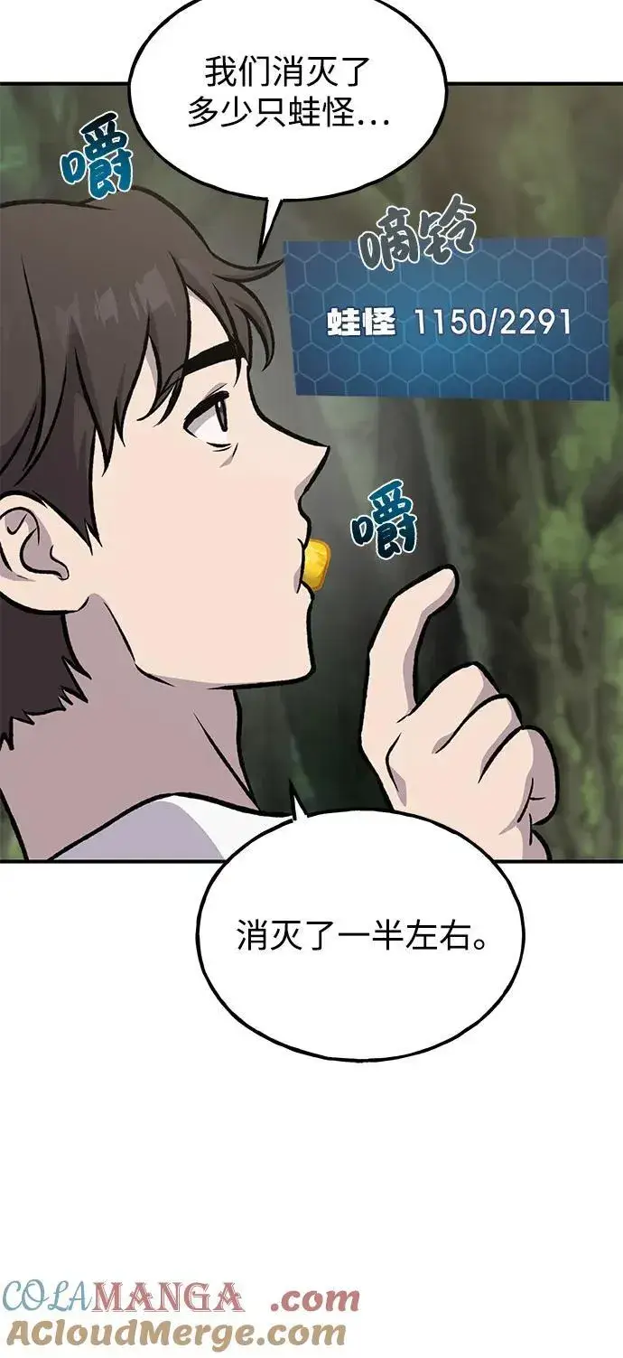漫画《我独自在高塔种田》[第89话] 见过黑龙第49张图