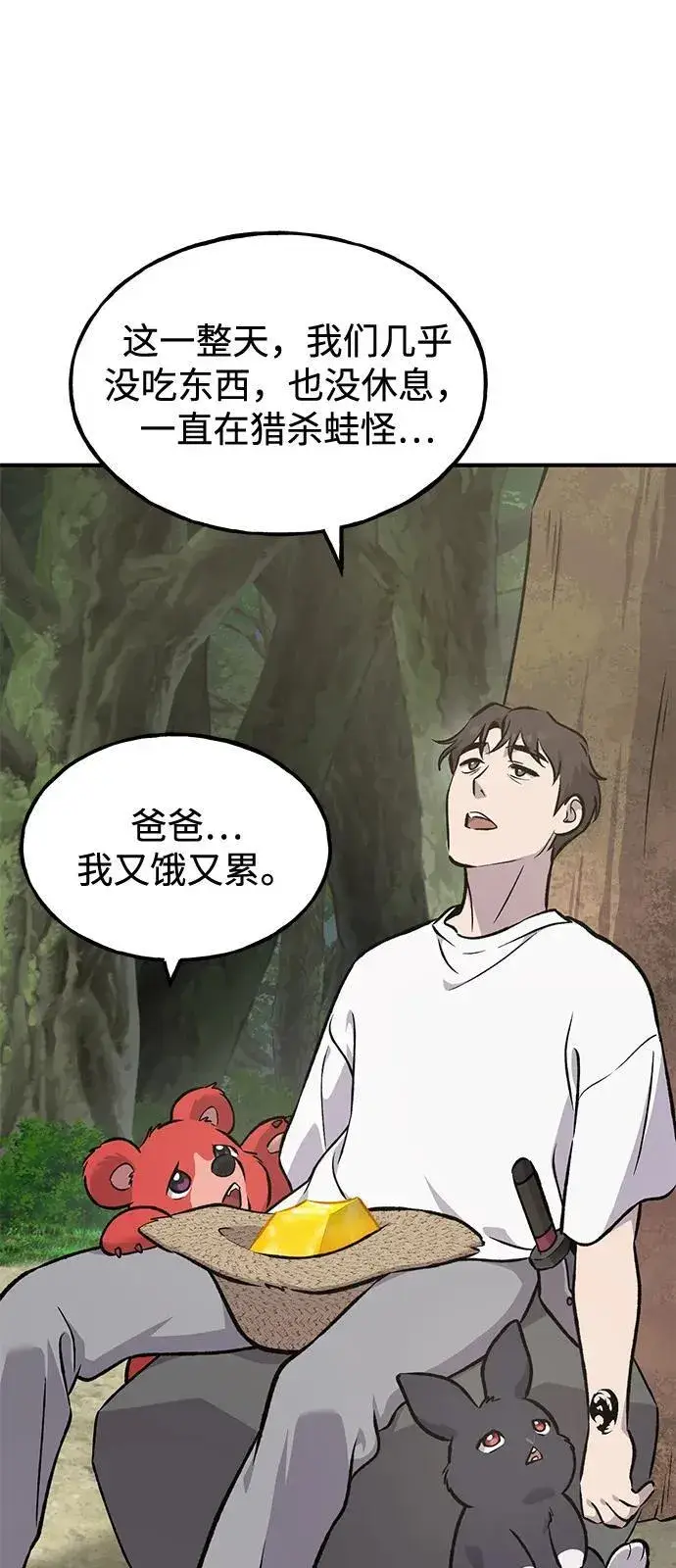 漫画《我独自在高塔种田》[第89话] 见过黑龙第50张图