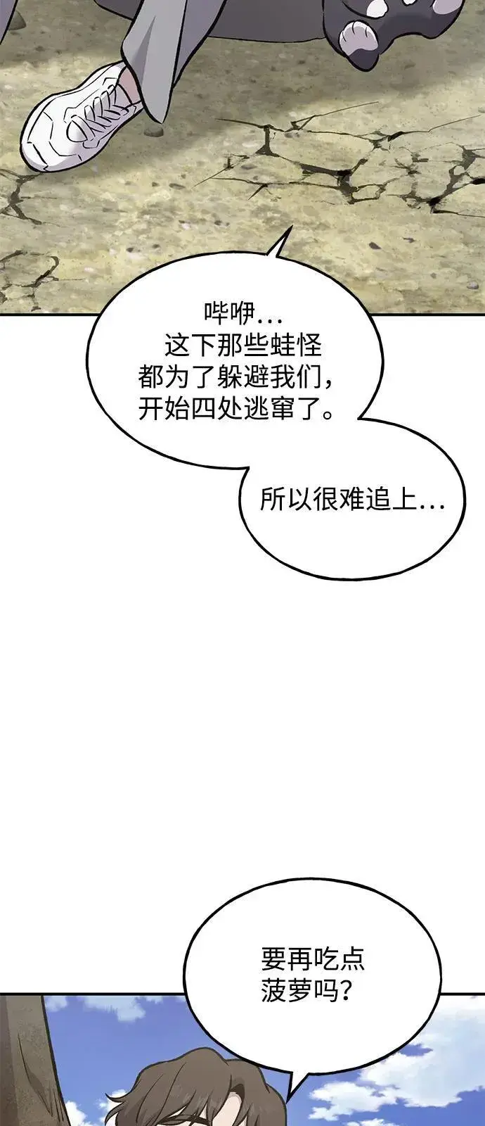漫画《我独自在高塔种田》[第89话] 见过黑龙第51张图