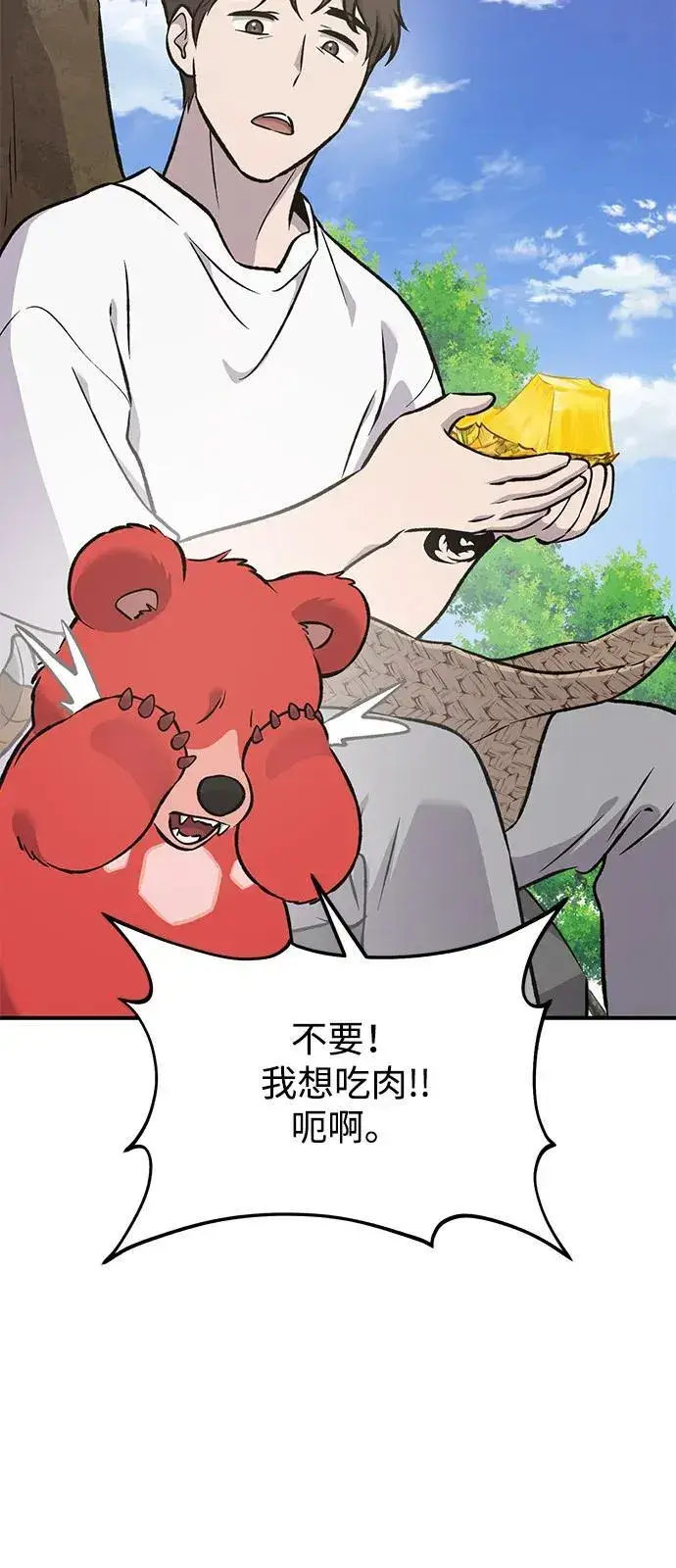 漫画《我独自在高塔种田》[第89话] 见过黑龙第52张图