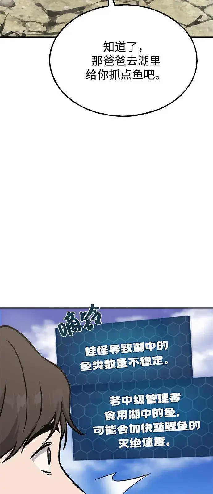 漫画《我独自在高塔种田》[第89话] 见过黑龙第54张图