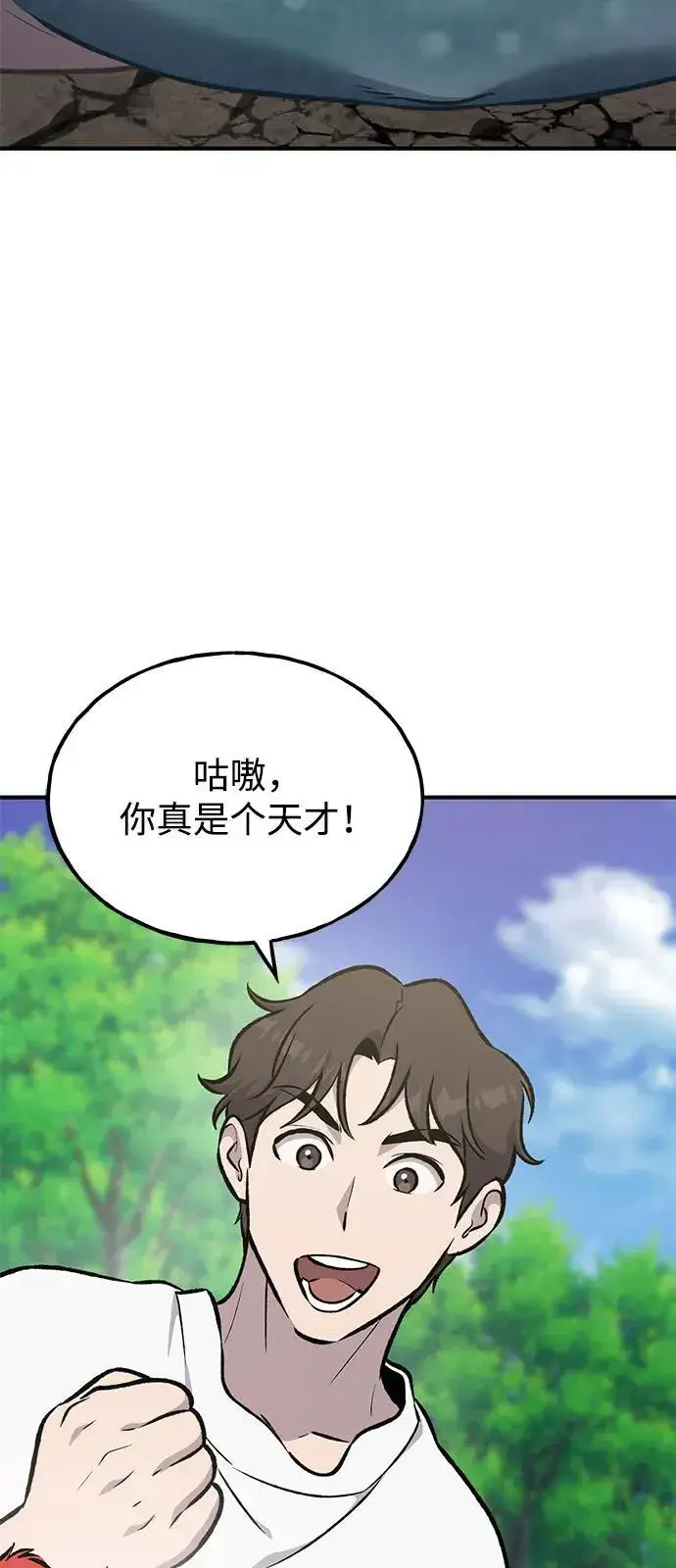 漫画《我独自在高塔种田》[第89话] 见过黑龙第58张图